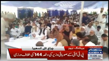 پی ٹی آئی کے صوبائی وزیر کی دفعہ 144 کی خلاف ورزی