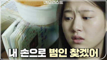 프로파일링 자료가 라면 받침대로... 경찰의 태도에 분노한 어린 이세영♨