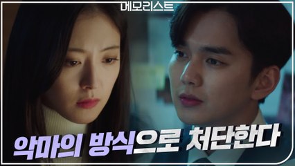 [6화 예고] 20년 전 패턴 그대로 반복되는 집행자 살인!