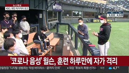 서둘러 들어왔지만…프로야구 외인 15명 자가 격리