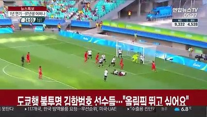 도쿄행 불투명 김학범호 선수들…"올림픽 뛰고 싶어요"