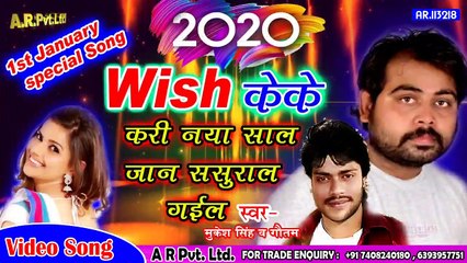2020 Naya Saal Ka Gana - धमाल मचानेवाला Video __ नया साल में माल ससुराल गईल __ Maal Sasural gail . super duper hit song.