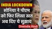 Lockdown : Sonia Gandhi का PM Modi को पत्र, मजदूरों के लिए मांगी मदद | वनइंडिया हिंदी