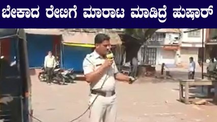 See how the policemen warned the shopkeepers | Oneindia Kannada