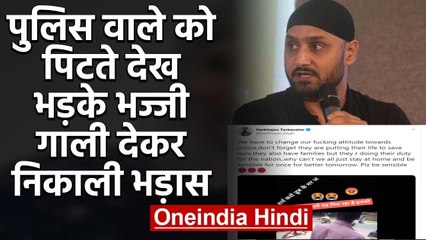 Harbhajan Singh gets angry to see protestors beating policeman during Lockdown | वनइंडिया हिंदी