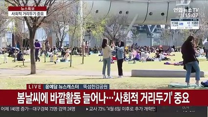 주말에도 사회적 거리두기…"야외서도 조심"