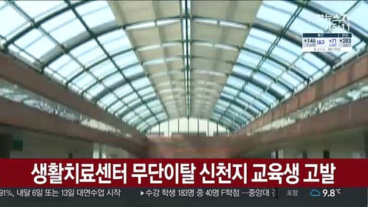 대구시, 생활치료센터 무단이탈 신천지 교육생 고발
