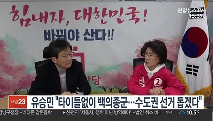 유승민 "타이틀 없이 백의종군…수도권 선거 돕겠다"