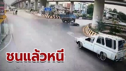 นาทีชีวิต ! จยย. โดนรถ 6 ล้อเบียดล้มแล้วทับซ้ำ ก่อนขับหนีไม่ดูดำดูดี