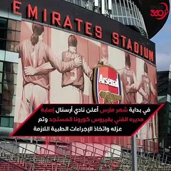 كيف أصيب مايكل ارتيتا بفيروس كورونا؟