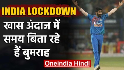 Jasprit Bumrah reveals developing new hobby at Home during Lockdown | वनइंडिया हिंदी