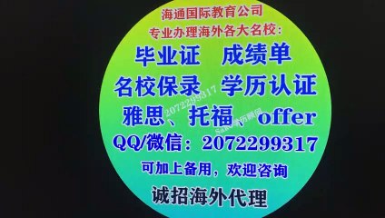 Canada(奥提根大学学院毕业证书 Transcripts)(Q/微2072299317)本科/研究生 奥提根大学学院Diploma、degree真实大使馆公证、留信网真实认证，网上永久可查Okanagan University College diploma