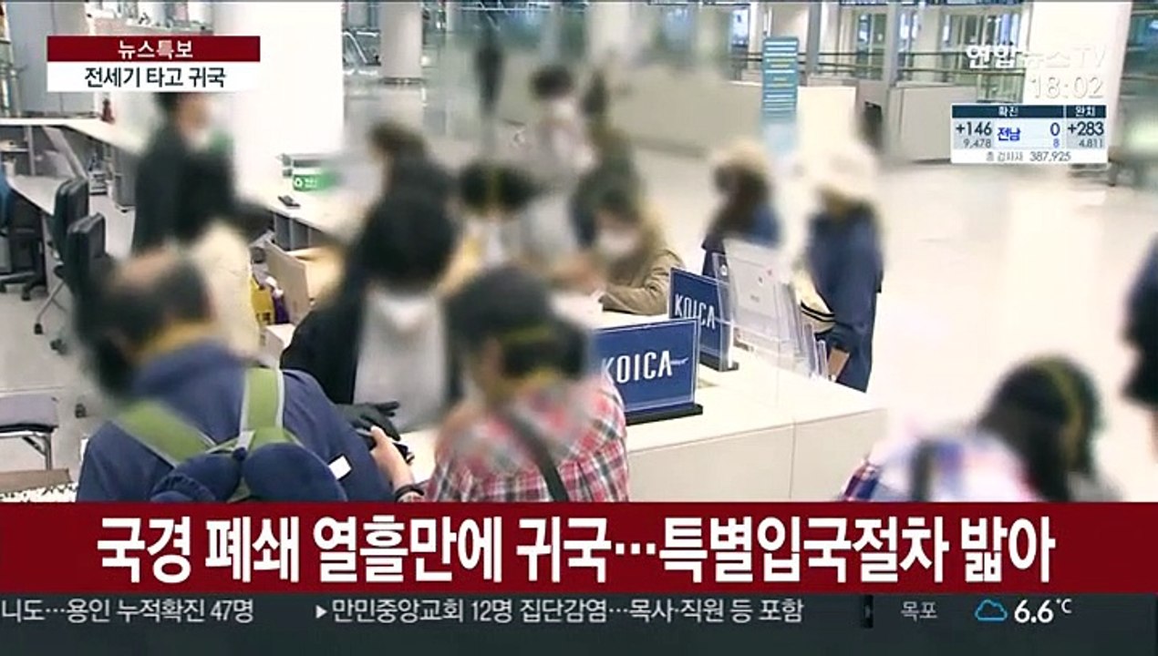 '페루 고립' 한국민 전세기로 귀국…한빛부대 장병도 무사 귀환