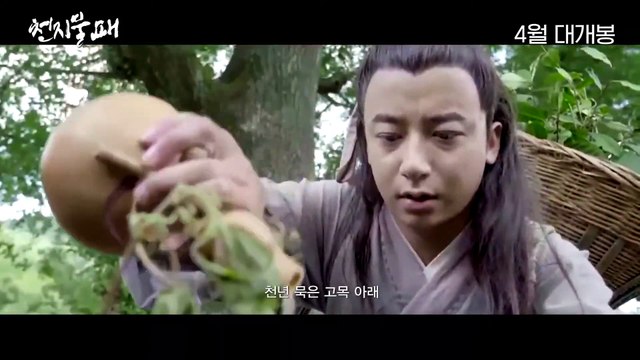 영화 [천지불패] 메인 예고편