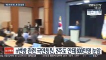 n번방 수사에 날개 단 靑 국민청원…다음 주도 여론은?