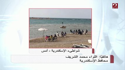 محافظ الإسكندرية يوضح : استقبلنا رحلات يومية من خارج المدينة أمس بسبب الحر