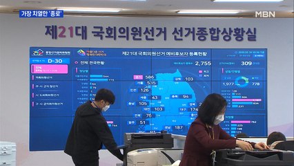 [4·15 총선] 21대 총선 지역구 경쟁률 4.4대 1…가장 치열한 종로