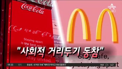 기업들도 사회적 거리 두기