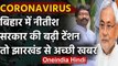 Coronavirus: Bihar के 6 मरीजों की कोई Travel History नहीं, Jharkhand से अच्छी ख़बर | वनइंडिया हिंदी