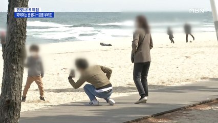 관광지 나들이객 북적…무색한 '사회적 거리두기'
