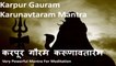 Shraddha Jain - Karpur Gauram Karunavtaram Mantra | करपूर गौरम करूणावतारम