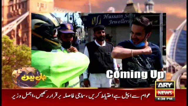 Jahan Bean | Faisal Ali Khan | ARYNews | 28 MARCH 2020