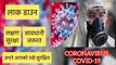CORONA VIRUS OUTBREAK| INDIA LOCKDOWN | COVID-19 HINDI
