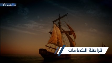 "كورونا" يشعل حرباً للاستيلاء على الكمامات.. قرصنة في البحر وسرقة على البر!