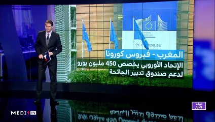 مدار الأخبار - المسائية 20:00 - 27/03/2020