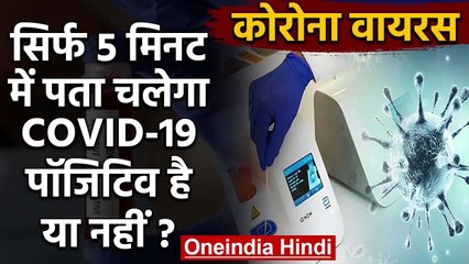 Coronavirus का नया Test, अब 5 Minutes में हो पता चल जाएगा COVID-19 के बारे में | वनइंडिया हिंदी