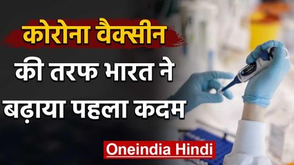 Corona के खिलाफ Vaccine बनाने के करीब India, UoH में Testing जारी | वनइंडिया  हिंदी