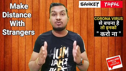 Corona Virus से बचना है तो इनको "करो ना" Part-2 || Prevention is Better Than Cure || #CoronaVirus