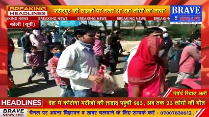 Corona Effect : भूख और काम बंद होने के कारण दूर दूर से पैदल लौटे घर, सड़को पर नज़र आया जत्था | BRAVE NEWS LIVE