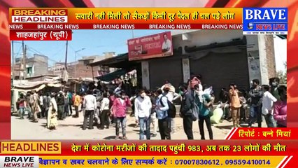 Lockdown : संकट में सवारी नहीं मिली तो भूखे, प्यासे पैदल ही चल पड़े सैंकड़ों किमी दूर | BRAVE NEWS LIVE