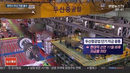 산은 경고…정상화 실패시 3~4세들 두산 지분 몰수