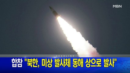MBN 뉴스와이드 주요뉴스