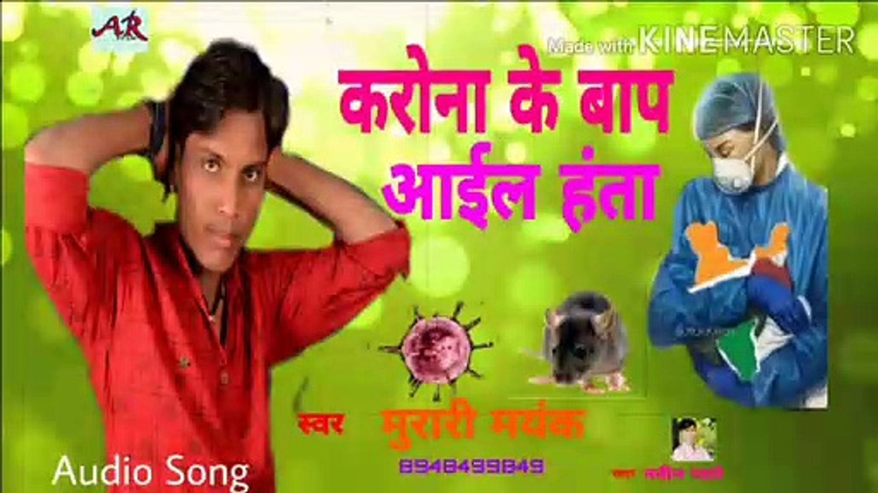 Aa Gyaa#Corona k Baap aael# Haanta# .by Singar Murari Mayank.
