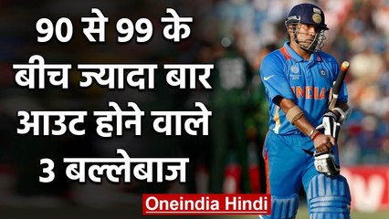 Sachin Tendulkar, Gilchrist, 3 Batsman Who got out most times in Nervous Nineties|वनइंडिया हिंदी