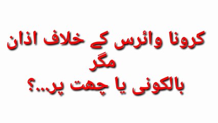 Offer pray azaan on terrace, balconies in this situation.