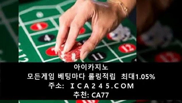 메이저사이트{ ＩＣＡ２４５。COｍ }추천코드【ＣＡ７７】야구토토배당률보기 슬롯사이트