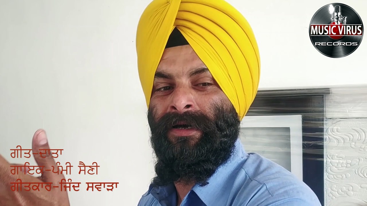 corona // “ਦਾਤਾ” // ਲੋਕ ਗਾਇਕ ਪੰਮੀ ਸੈਣੀ // ਗੀਤਕਾਰ ਜਿੰਦ ਸਵਾੜਾ