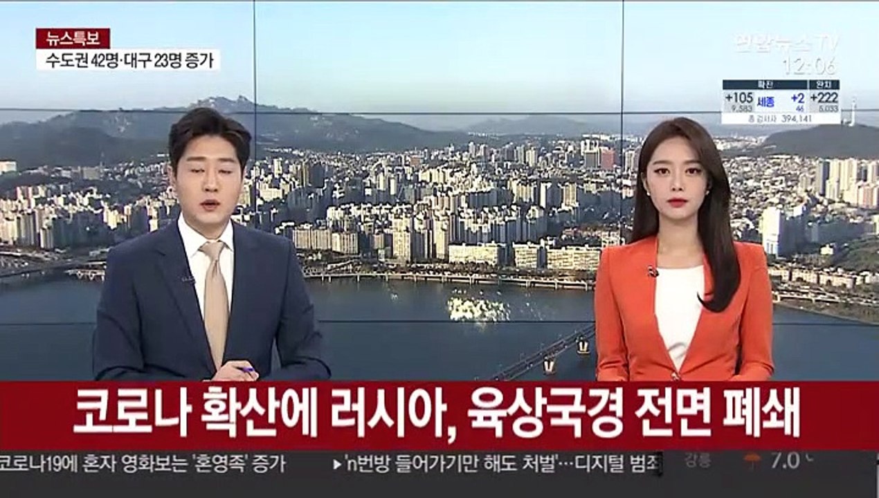 코로나 확산에 러시아, 육상국경 전면 폐쇄