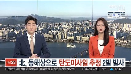 북한, 동해상으로 단거리 탄도미사일 추정 2발 발사