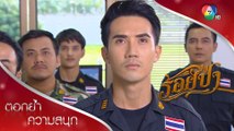 พวกเราเจ้าหน้าที่ป่าไม้ จะสานต่อสิ่งที่พ่อทำ! | ตอกย้ำความสนุก ร้อยป่า EP.5 | Ch7HD