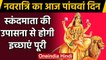 Chaitra Navratri 2020: Navratri के पांचवे दिन होती है Maa Skandamata की पूजा | वनइंडिया हिंदी