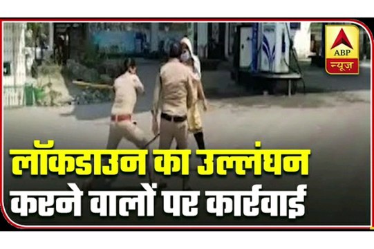Lathi charge during Lockdown | police Lathi charge on the public during Lockdown fir coronavirus | A to Z videos