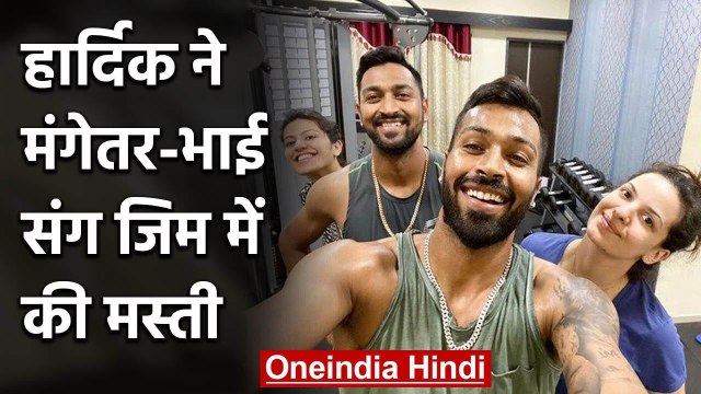 Hardik Pandya share Post-Workout picture with Fiancee Natasa & brother Krunal | वनइंडिया हिंदी