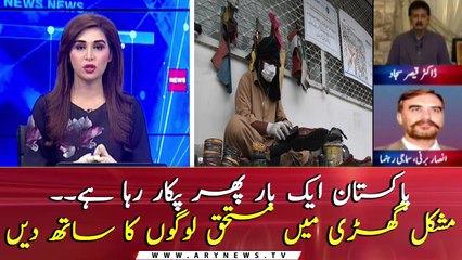 Govt appeals to Support deserving people in this difficult time...