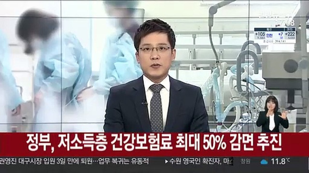 정부, 저소득층 건강보험료 최대 50% 감면 추진