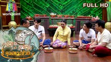 คุณพระช่วย | 29 มี.ค. 63 Full HD